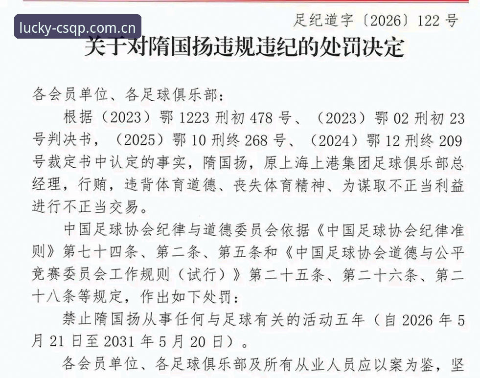 财神棋牌更新 中国足协第三批禁足名单深度解析教程