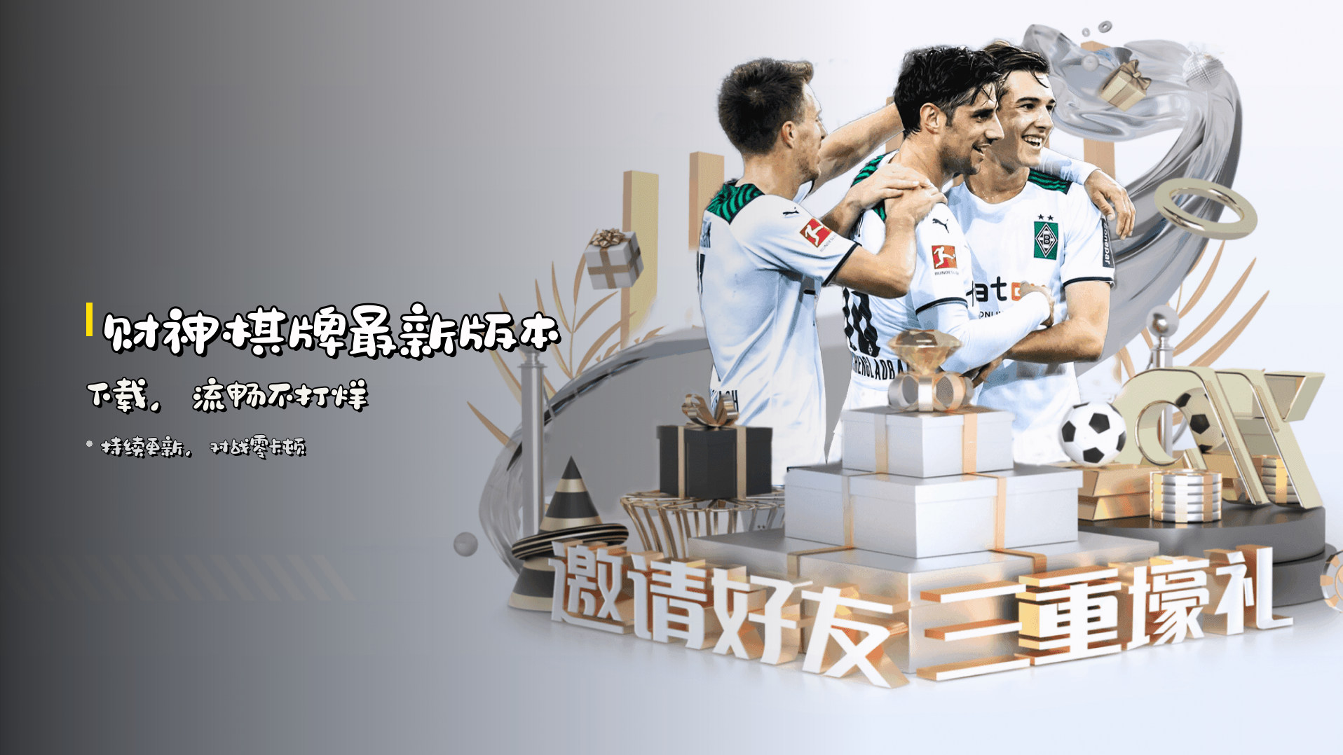 财神棋牌<strong>最新版本</strong>下载，流畅不打烊